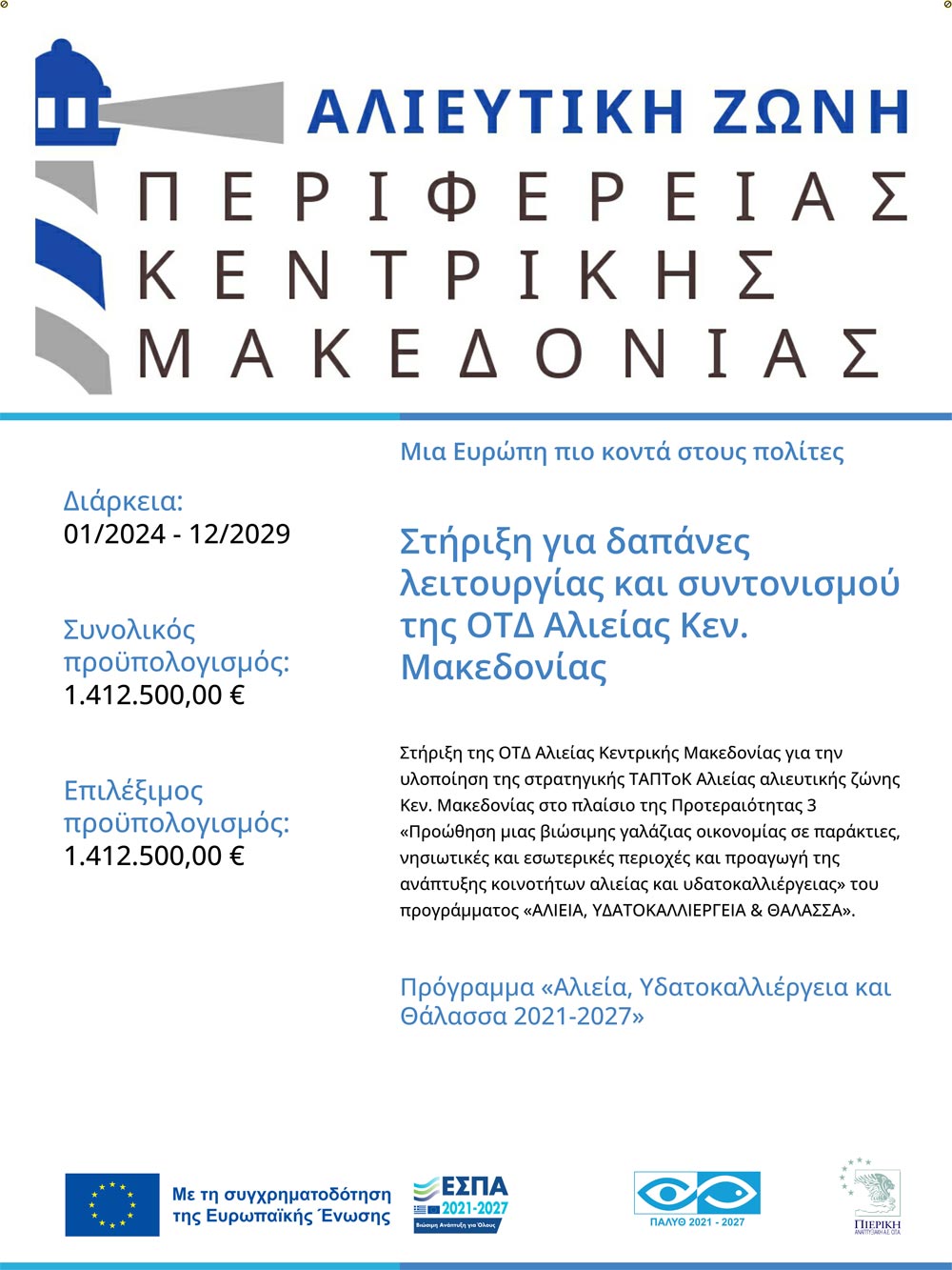 ΑΛΙΕΙΑ_ΥΔΑΤΟΚΑΛΛΙΕΡΓΕΙΑ_ΘΑΛΑΣΣΑ